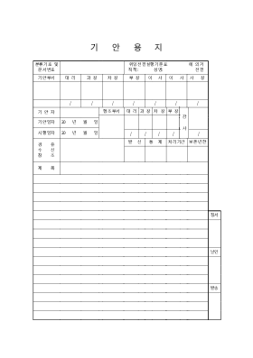 기안용지 기안용지